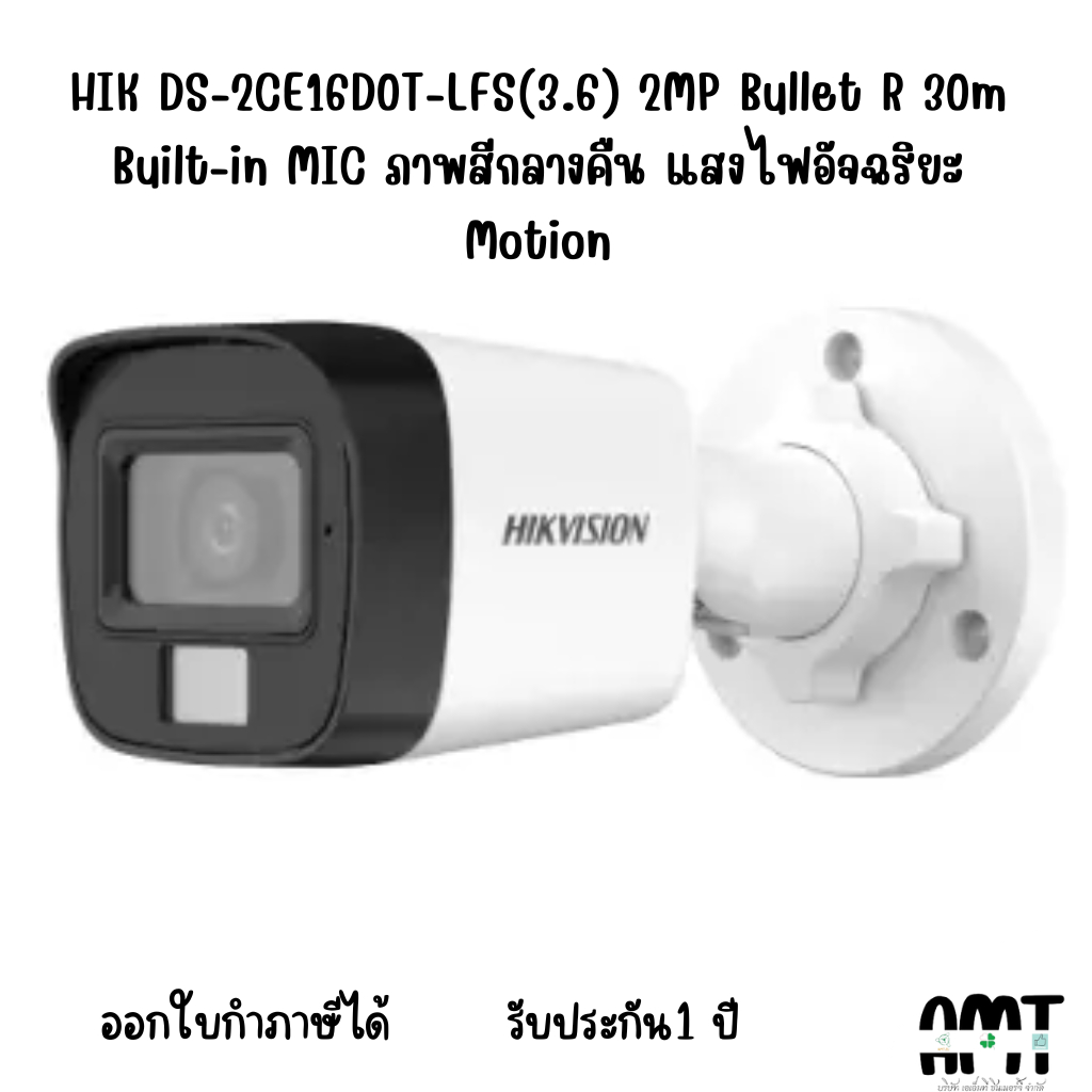 กล้องวงจรปิด รุ่นHIK DS-2CE16D0T-LFS(3.6) 2MP Bullet R 30m Built-in MIC ภาพสีกลางคืน แสงไฟอัจฉริยะ M