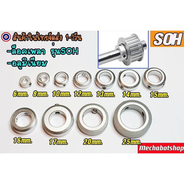 🔥[พร้อมส่ง]🔥Optical Axis แหวน แคลมป์ Shaft Collar  SOH SCCAWตัวล็อคเพลา shaft Rod ยึดเพลา SOH 8,10,12,16,20,25,30mm.