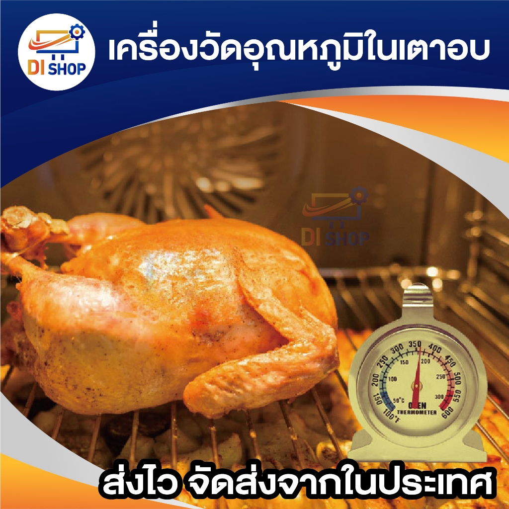 เทอร์โมมิเตอร์ วัดอุณหภูมิในเตาอบ ที่วัดอุณภูมิ เตาอบหน่วยวัดองศาเซลเซียส และ ฟาเรนไฮด์ ราคา ถูกที่สุด ดีลบีเคเค แกลเลอรีภาพที่ 5