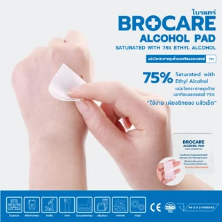 BROCARE alcohol pad แผ่นแอลกอฮอล์gเช็ดแผล 75 % สำหรับเช็ดทำความสะอาด ฆ่าเชื้อ 100แผ่น/กล่อง