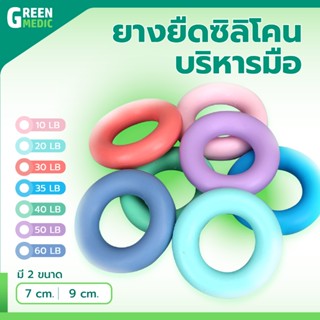 ยางซิลิโคนบริหารมือ ป้องกันนิ้วชา นิ้วล็อค จากการทำงานนานๆ (…