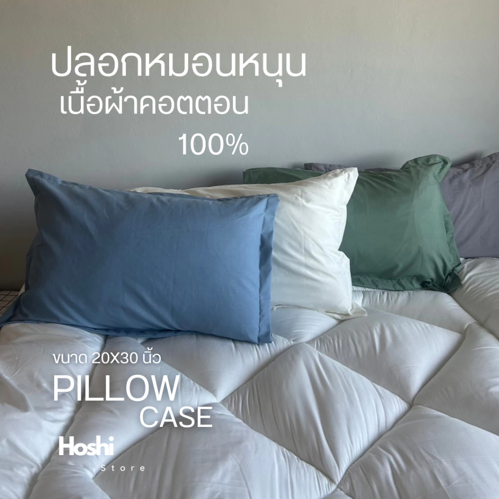 Pillow case ปลอกหมอนหนุน ผ้าsuper soft ขนาดมาตรฐาน 20x30นิ้ว พร้อมส่ง