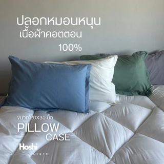 Pillow case ปลอกหมอนหนุน ผ้าsuper soft ขนาดมาตรฐาน 20x30นิ้ว พร้อมส่ง