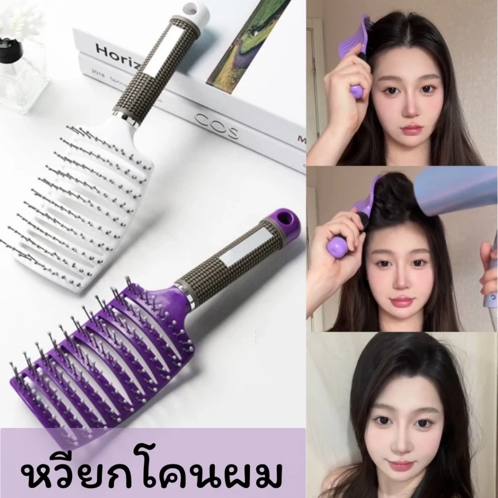 หวียกโคนผม แปรงไดร์ ถนอมเส้นผมและรากผม รุ่นใหม่ ของแท้