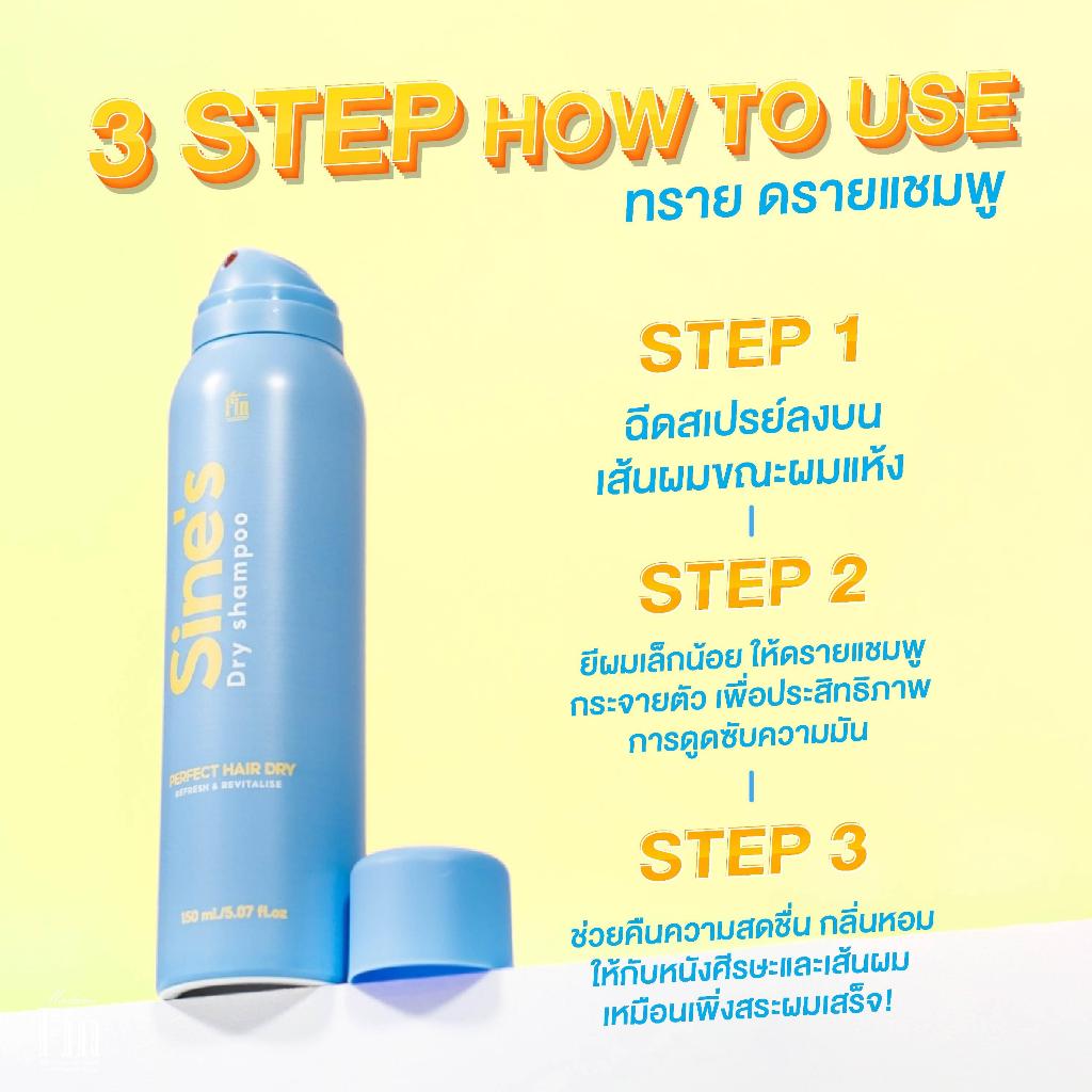 Madame Fin สเปรย์แชมพูแบบแห้ง Sine's Dry Shampoo 1 ขวด ขนาดขวดละ 150 ml. - รูปที่ 4