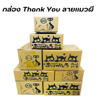 กล่อง Thank You ลายแมวผี KA