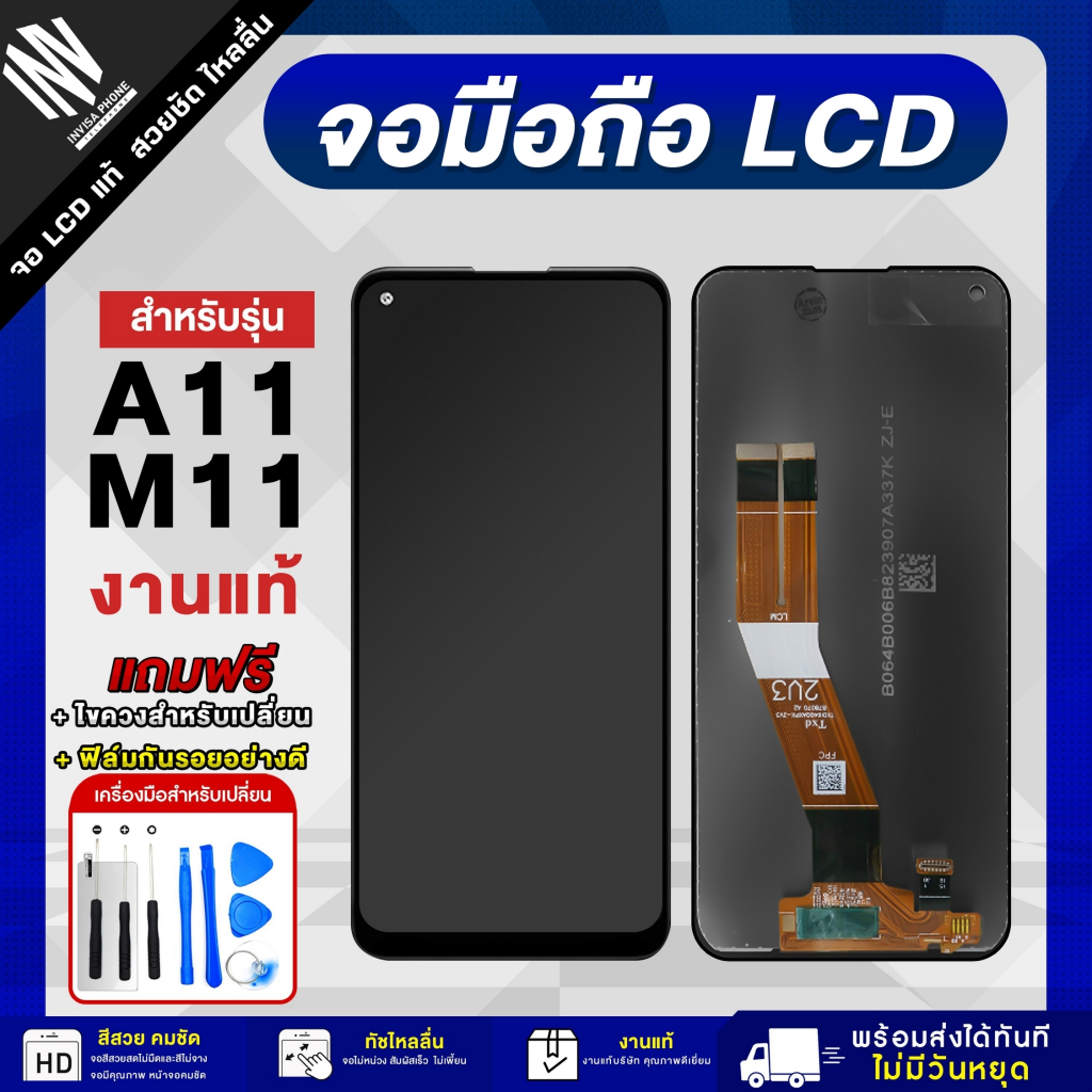 จอมือถือ SAMSUNG A11 / M11 จอแท้ จอ LCD จอ+ทัช แถมฟรี กาว ฟิล์มกันรอย และชุดไขควง