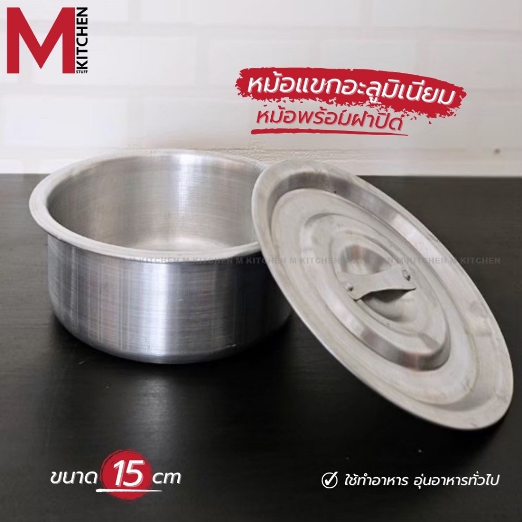 M KITCHEN HID-15 หม้อ หม้อสนาม อลูมิเนียม พร้อมฝาปิด ขนาด 15 ซม (C5)