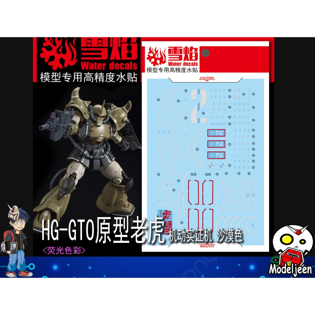 (X-Y model) 179 Water Decal HG PROTOTYPE GOUF(MOBILITY DEMONSTRATOR SAND COLOR Ver.)