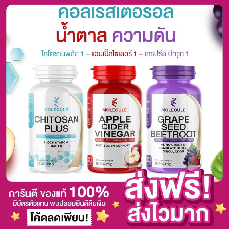[1แถม1 ของแท้ ]โมเลกุลแอปเปิ้ลไซเดอร์ วีเนก้าร์ Molecule Apple Cider Vinegar & MULTI C MIX วิตามินซี ต้านหวัดเสริมภูมิ