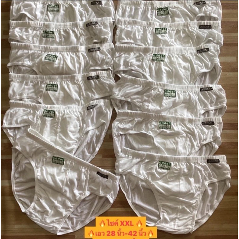 #กางเกงในผู้ชายแอดเดอร์(แพ็คละ12ตัว)Adder#เกงในผู้ชายสีขาวเนื้อดีใส่ไม่ร้อน#ADDERแบบขอบหุ้ม#