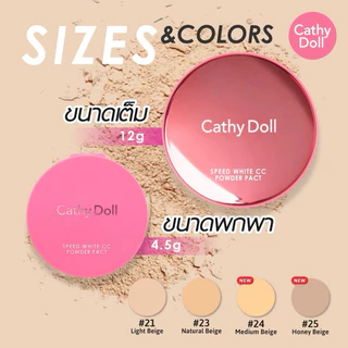 Cathy Doll Acne CC Speed Oil Control / Speed Cover / Speed White Powder แป้งซีซี แป้งฝุ่นอัดแข็ง คุมมัน / ปกปิด
