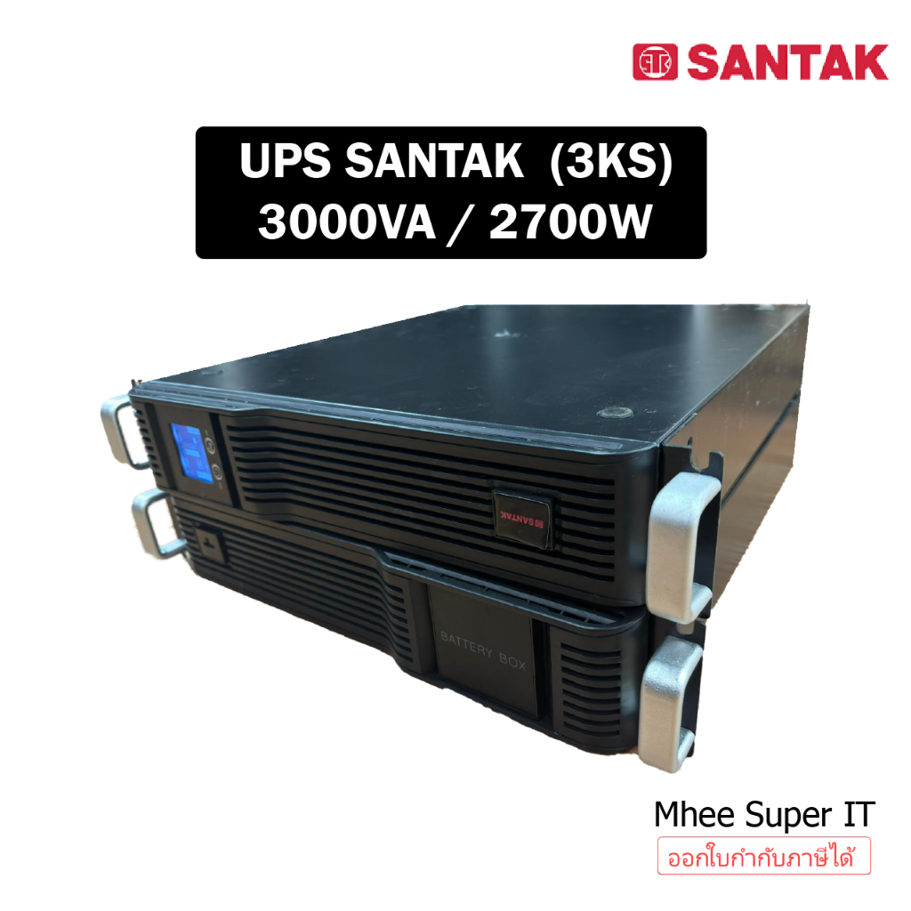 UPS SANTAK รุ่น 3KS มือสอง 3000VA / 2700W