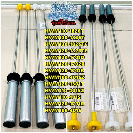 อะไหล่ของแท้/โช๊คเครื่องซักผ้าไฮเออร์/ยกชุด 4 ชิ้น/0030815108H/แทน/0030815108G/Haier/Damping Compone