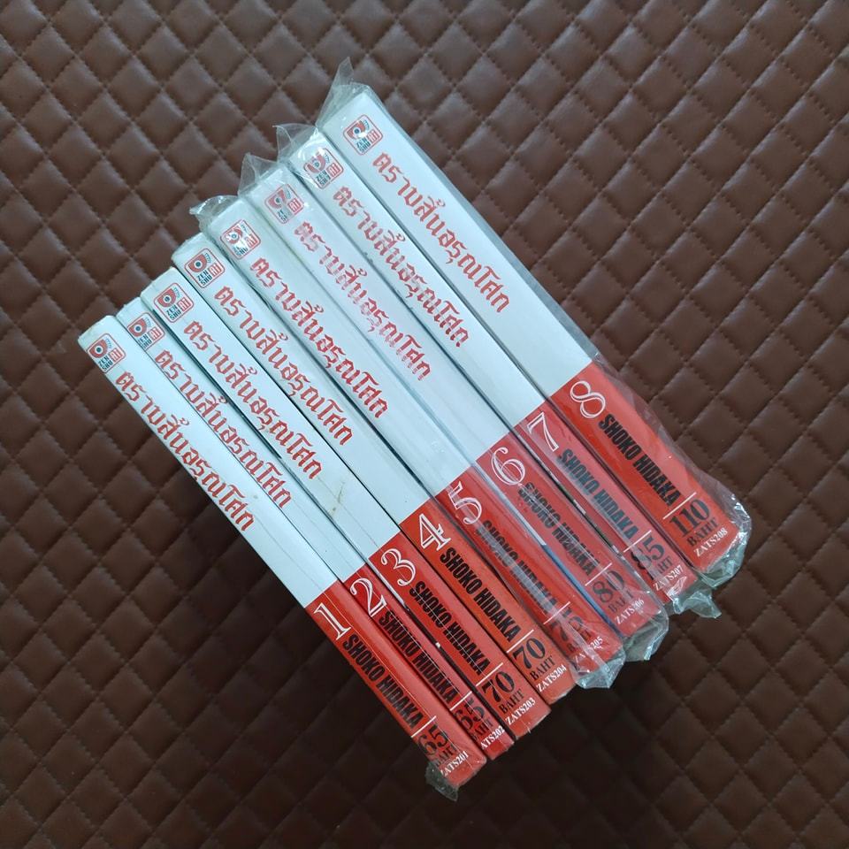 ตราบสิ้นอรุณโศก (การ์ตูน 8 เล่มจบ) Zenshu Comics Drama YUUTSU NA ASA by: Shoko Hidaka