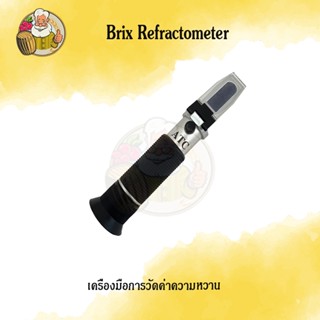 เครื่องวัดความหวาน (Brix Refractometer) 0-40 % 2 in 1 เครื่อ…
