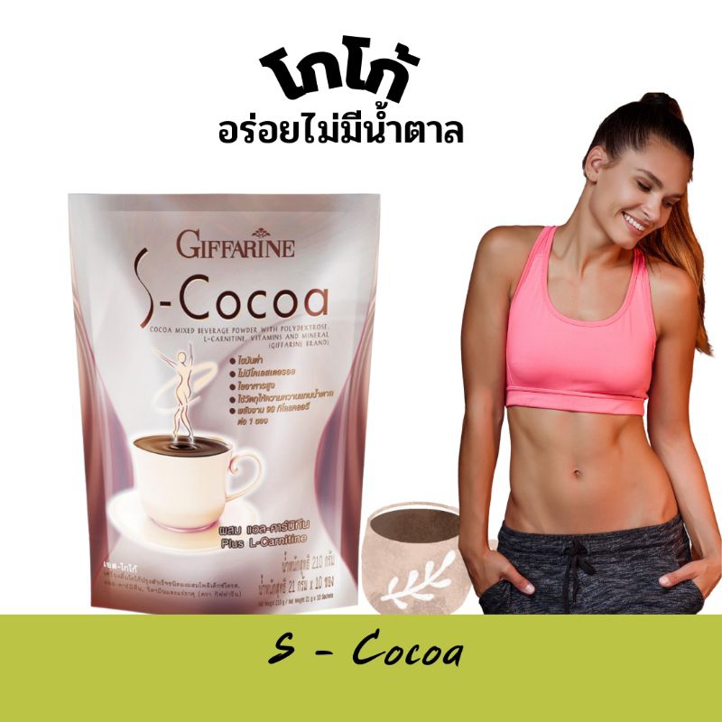 เอสโกโก้ กิฟฟาารีน เครื่องดื่ม ปรุงสำเร็จ ชนิดผง ช่วย ลด น้ำหนัก ไม่เติมน้ำตาล ไม่มีไขมัน ไม่มีคอเลสเตอรอล บีใยอาหารสูง