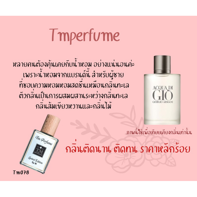 Giorgio armani Tm078 น้ำหอมผู้ชาย