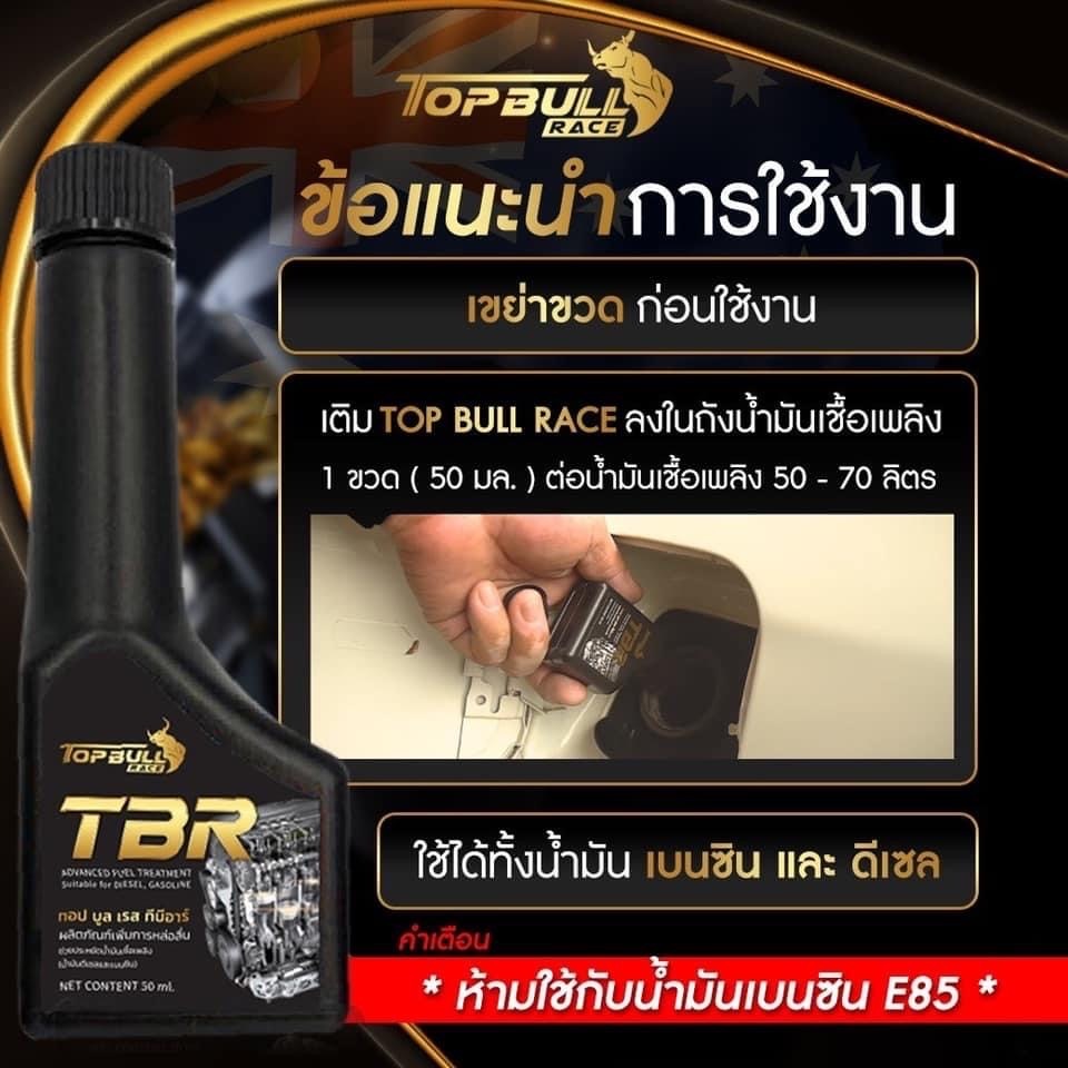 (ของแท้100%) TBR  Fuel Plus ทีบีอาร์ ทรีทเม้นท์ดูแลรักษาภายในเครื่องยนต์ ช่วยประหยัดเชื้อเพลิง - รูปที่ 4