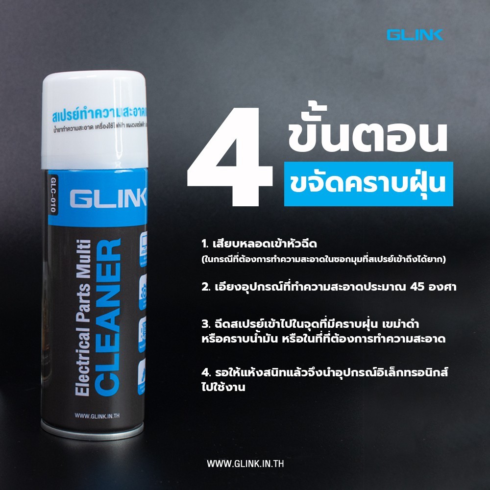 สเปรย์ลมกำจัดฝุ่น GLC010 <220ml>- GLC 014  Air Duster450ml ทำความสะอาดหรือไล่ความชื้นกล้อง เลนส์ หรื