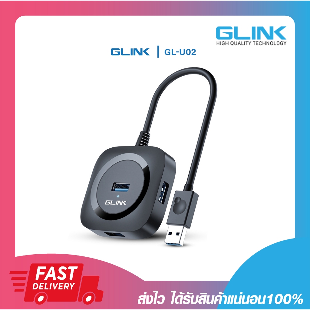 อุปกรณ์เพิ่มช่องยูเอสบี GLINK GL-U02 USB3.0 Hub 4 Port สายยาว 1.2M PLUG AND PLAY รับประกัน 6 เดือน