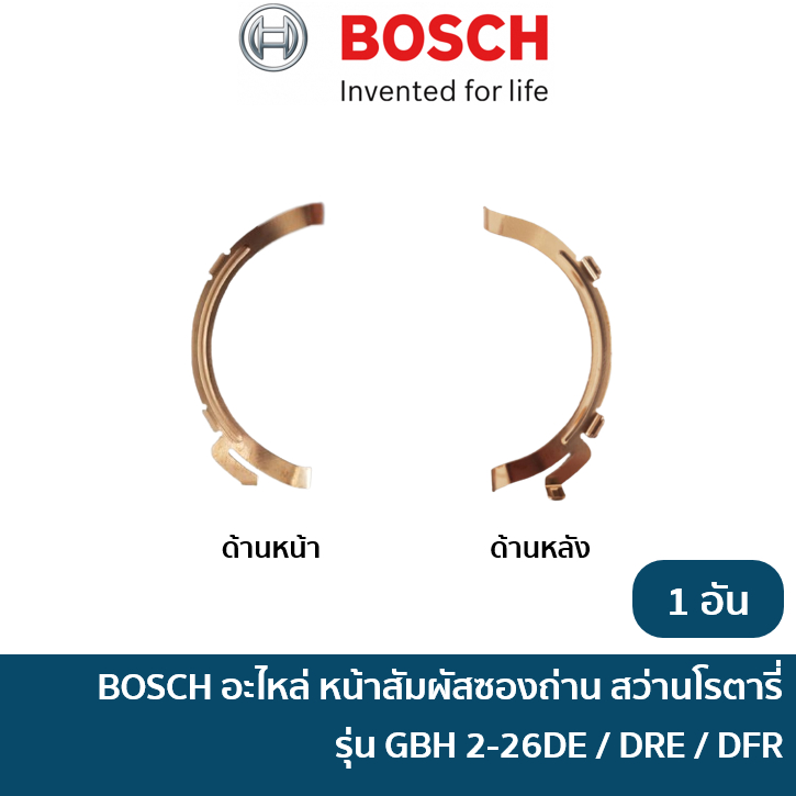 BOSCH 1611329024 (1 อัน) อะไหล่หน้าสัมผัสสวิตซ์ สะพานไฟ สำหรับสว่านโรตารี่บ๊อช รุ่น GBH 2-26DE / GBH 2-26DRE GBH 2-26DFR