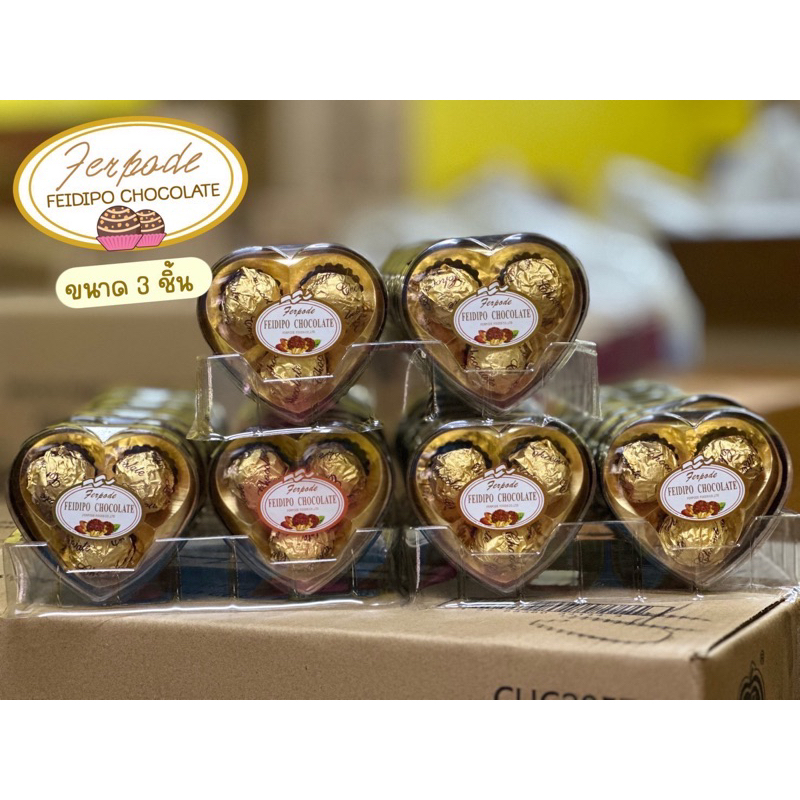 ช็อกโกแลตFeidipo หัวใจ 3ชิ้น(0681)