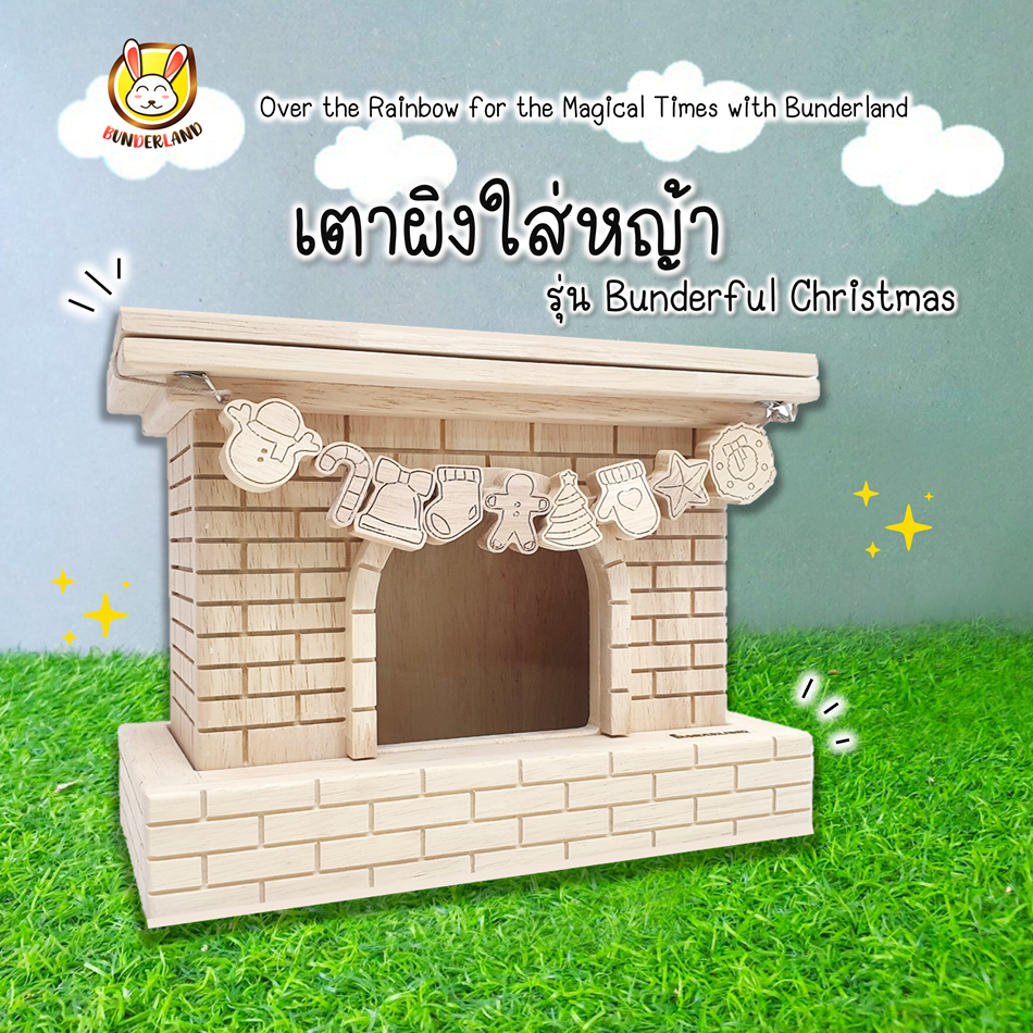 เตาผิงใส่หญ้า รุ่น Bunderful Christmas
