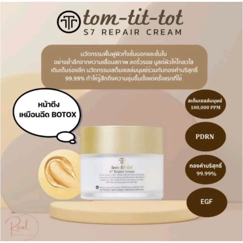 รีบสั่งก่อนหมดโปร 🎄พร้อมส่ง🇰🇷tom-tit-tot🍒S7 REPAIR CREAM 🔆หมดอายุ02/2571