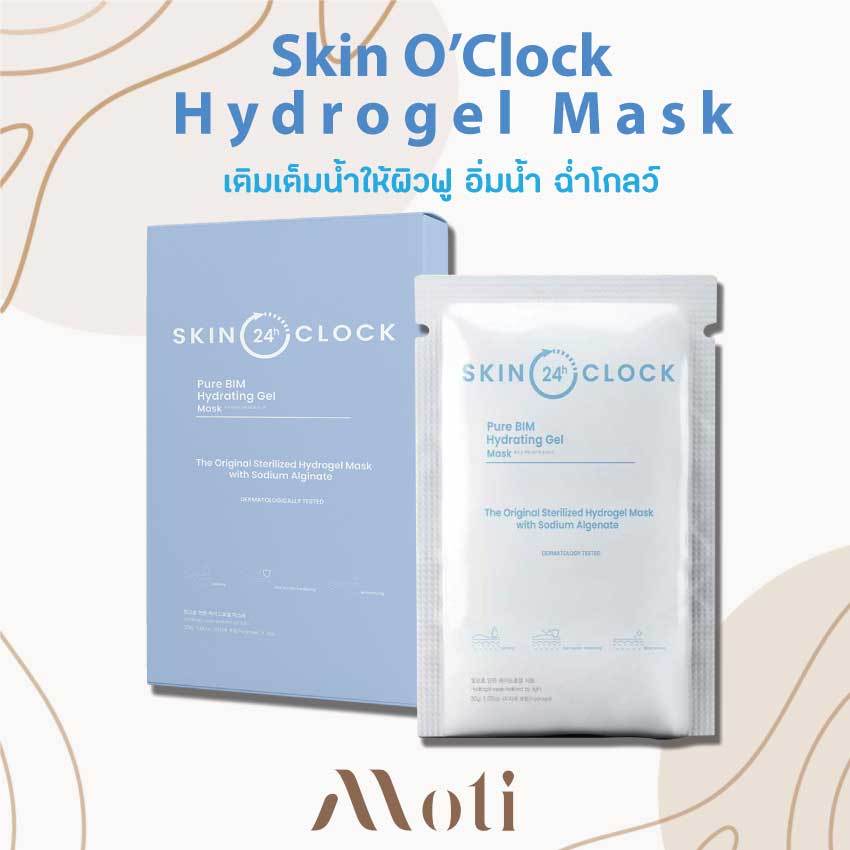 Skin O’Clock Hydrogel Mask มาส์ก เติมเต็มน้ำให้ผิวฟู อิ่มน้ำ ฉ่ำโกลว์ บำรุงผิวล้ำลึกกว่ามาส์กทั่วไป 