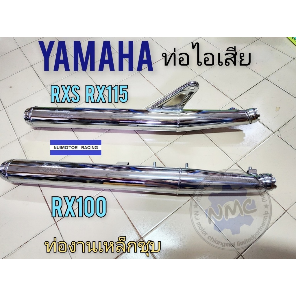 kawasaki rx100 rxs ท่อ rx100 rxs ท่อไอเสีย ท่อ rx100 rxs