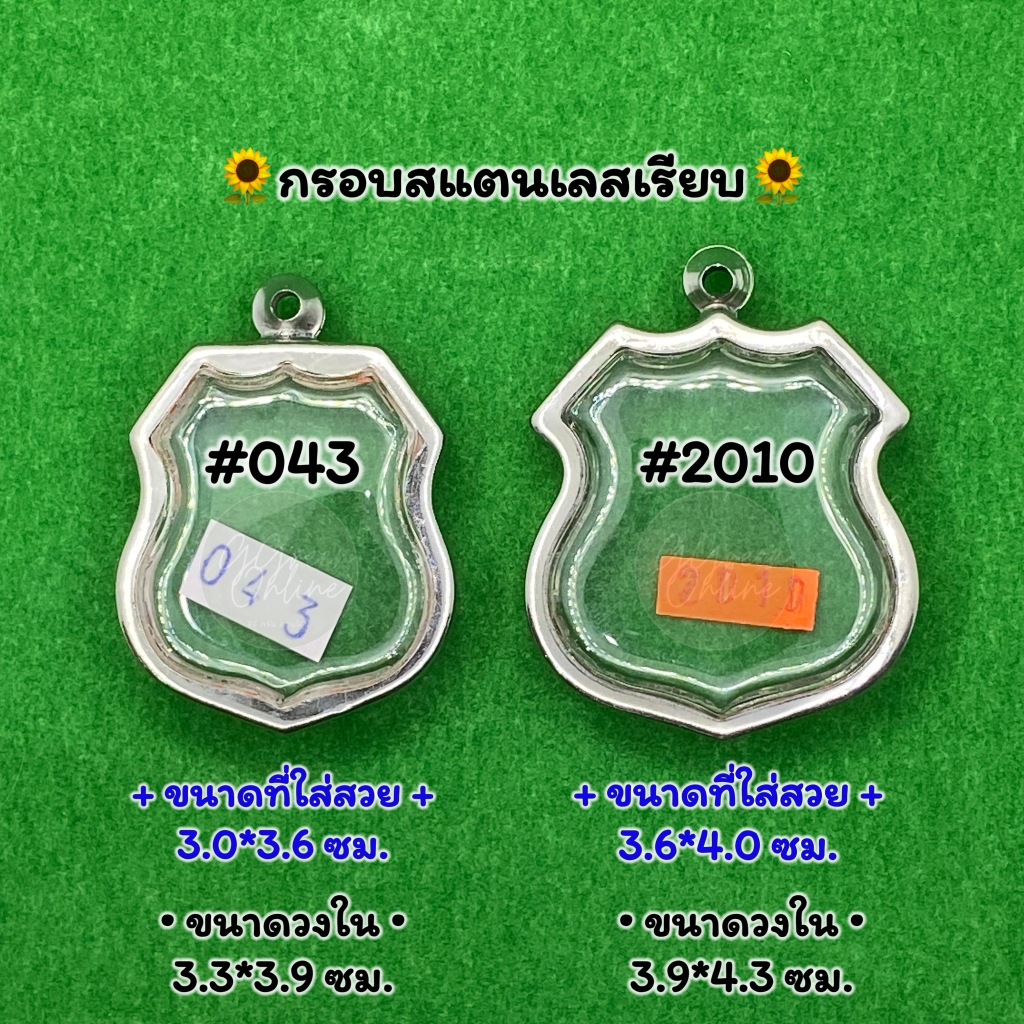 No.043 / 2010 ตลับพระ กรอบพระสแตนเลสเรียบ เหรียญอาร์ม เสมาอาร์มใหญ่ พิมพ์ใกล้เคียง (เจ้าสัวพันล้าน บอย ใส่043ได้)
