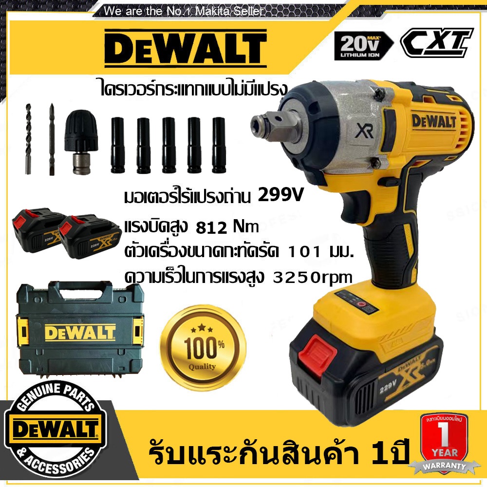 DEWALT บล็อกไฟฟ้า บล็อกแบตไร้สาย เครื่องมือช่าง ประแจไฟฟ้าไร้สาย คุณภาพสูง แบต 2 ก้อน ประแจไฟฟ้า 2 แ