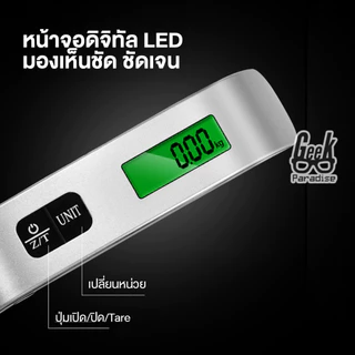 GEE00010 พร้อมส่งจากไทย📌 🔥ถูกที่สุด🔥 ที่ชั่งกระเป๋า เครื่องชั่งน้ำหนักกระเป๋า ชั่งได้สูงสุดถึง 50kg มีไฟ LED