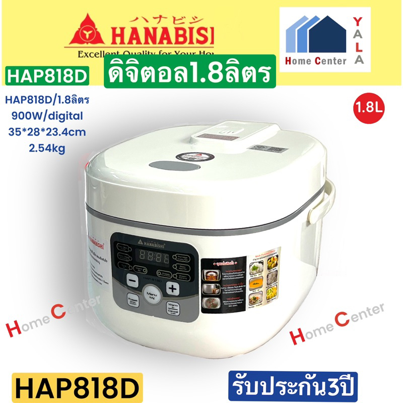 HAP818D    HAP-818D   HAP 818D   HAP818    HAP    หม้อหุงข้าว  ดิจิตอล  1.8ลิตร    HANABISHI