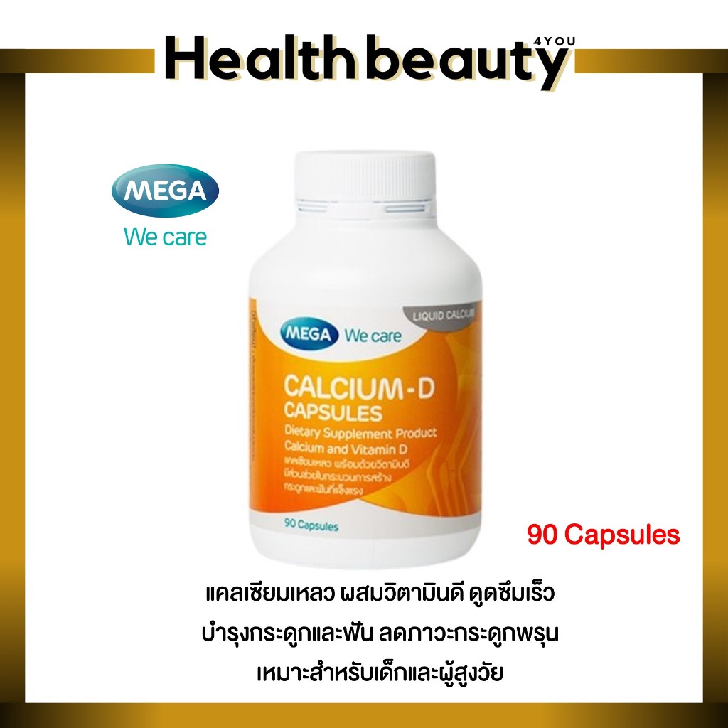 MEGA We care CALCIUM-D แคลเซียม ดี 90 แคปซูล บำรุงกระดูกและฟันให้แข็งแรง ป้องกันโรคกระดูกพรุน