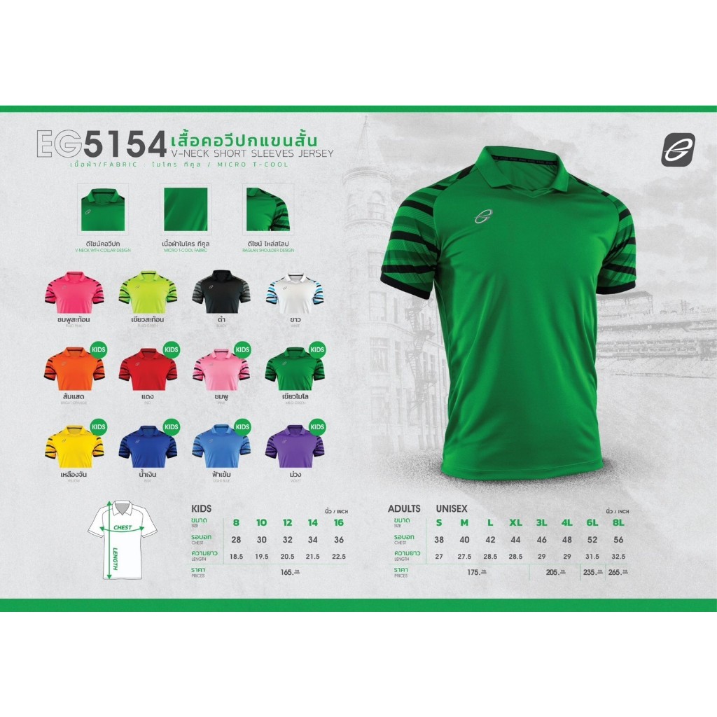 EG5154 เสื้อกีฬาคอวีปก