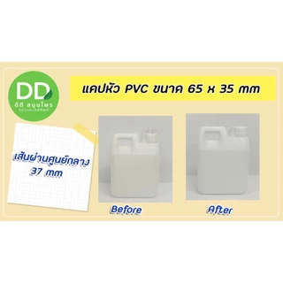 แคปหัว PVC สำหรับห่อหุ้มคอขวด / แคปซีลฝาขวด (เปิดใบกำกับภาษีได้)