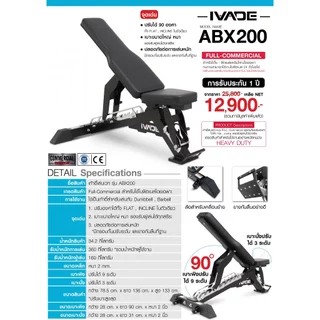 เก้าอี้เล่นเวท ABX200 (FULL-Commercial) - เครื่องออกกำลังกาย แบรนด์ IVADE