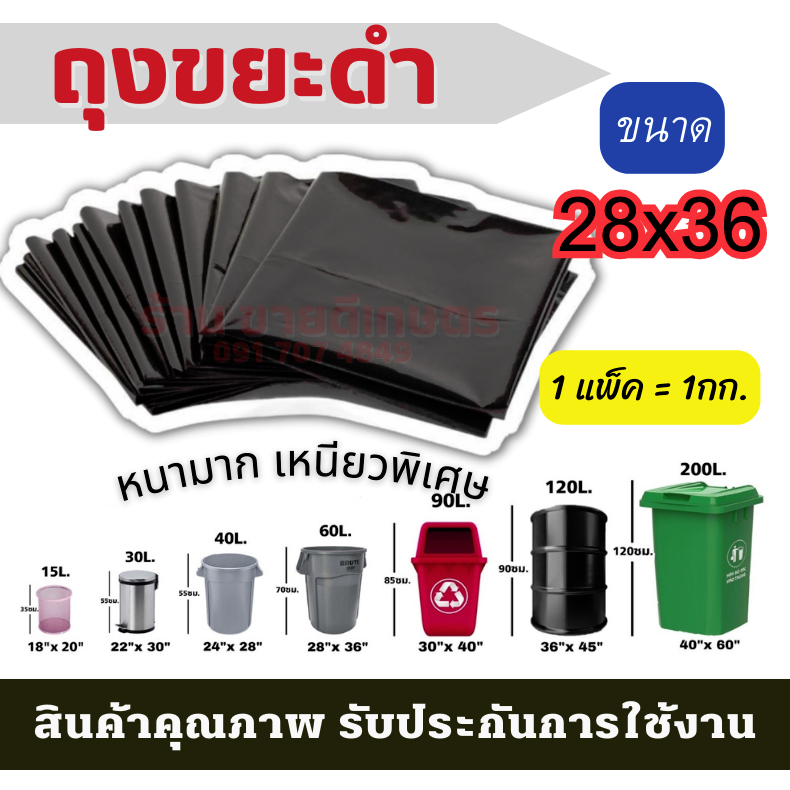 ถุงขยะดำ 28x36นิ้ว แพ็ค 1กก เหนียว เกรดA ราคาถูก ได้จำนวนเยอะ รับน้ำหนักได้ดี ไม่รั่วซึมง่าย ถุงขยะ แบบหนา ถุงพลาสติก