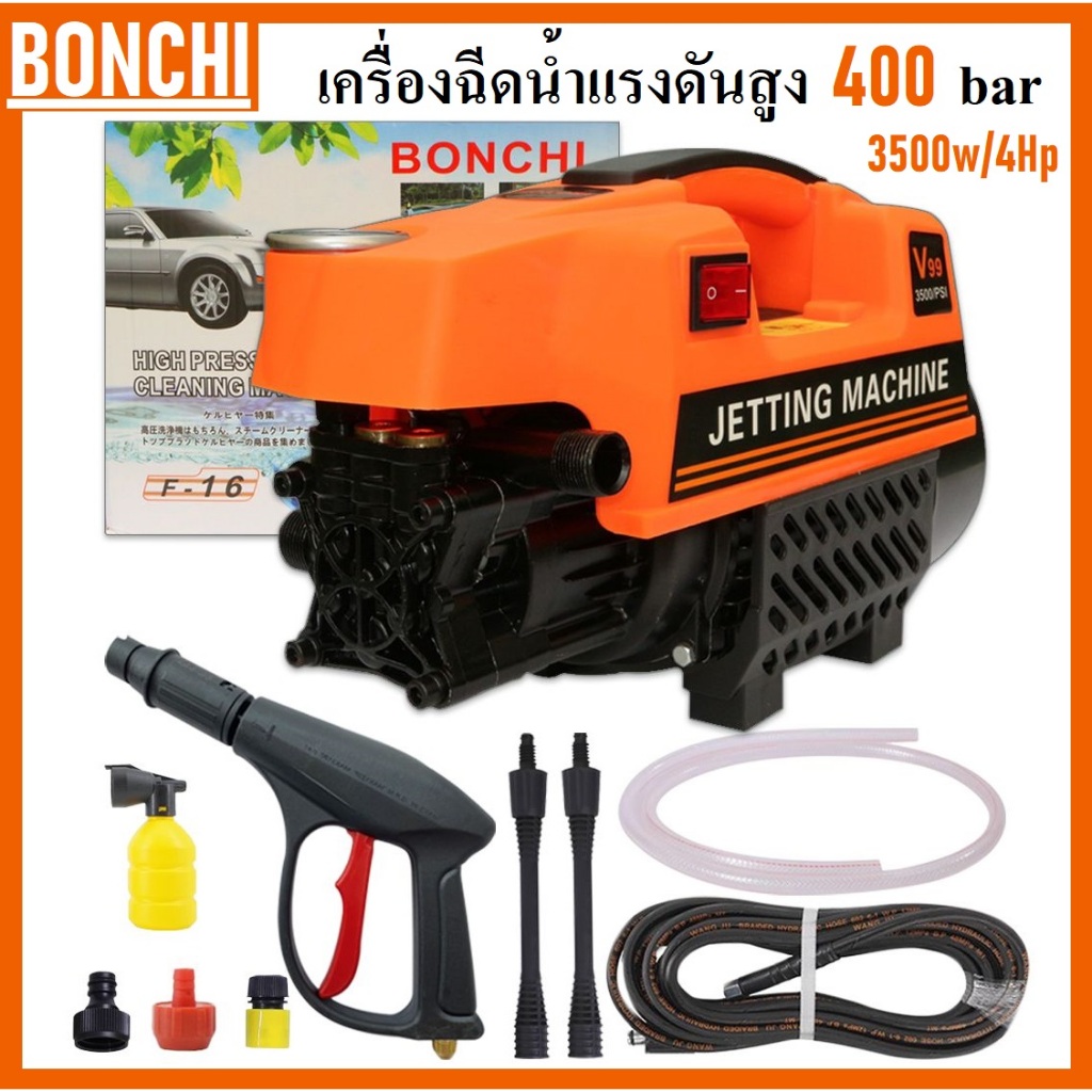 BONCHI เครื่องอัดฉีด เครื่องฉีดน้ำ แรงดันสูง 400 bar 3500w ( ปรับแรงดันไม่ได้ )