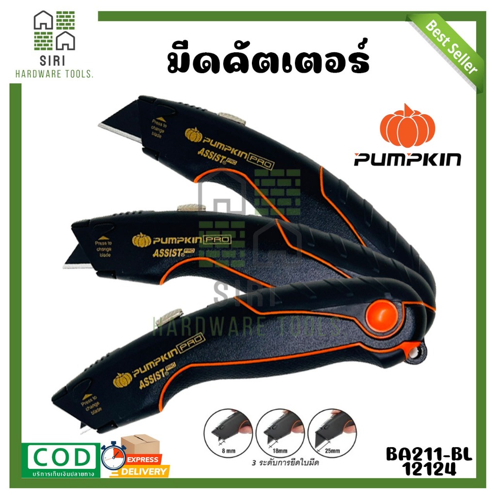 มีดคัตเตอร์ PUMPKIN รุ่น HEAVY CUTZ 12124 มีดคัตเตอร์ด้ามดำ ปรับได้ 3 ระดับ แถมใบมีด 5 ใบ คัตเตอร์ คัทเตอร์