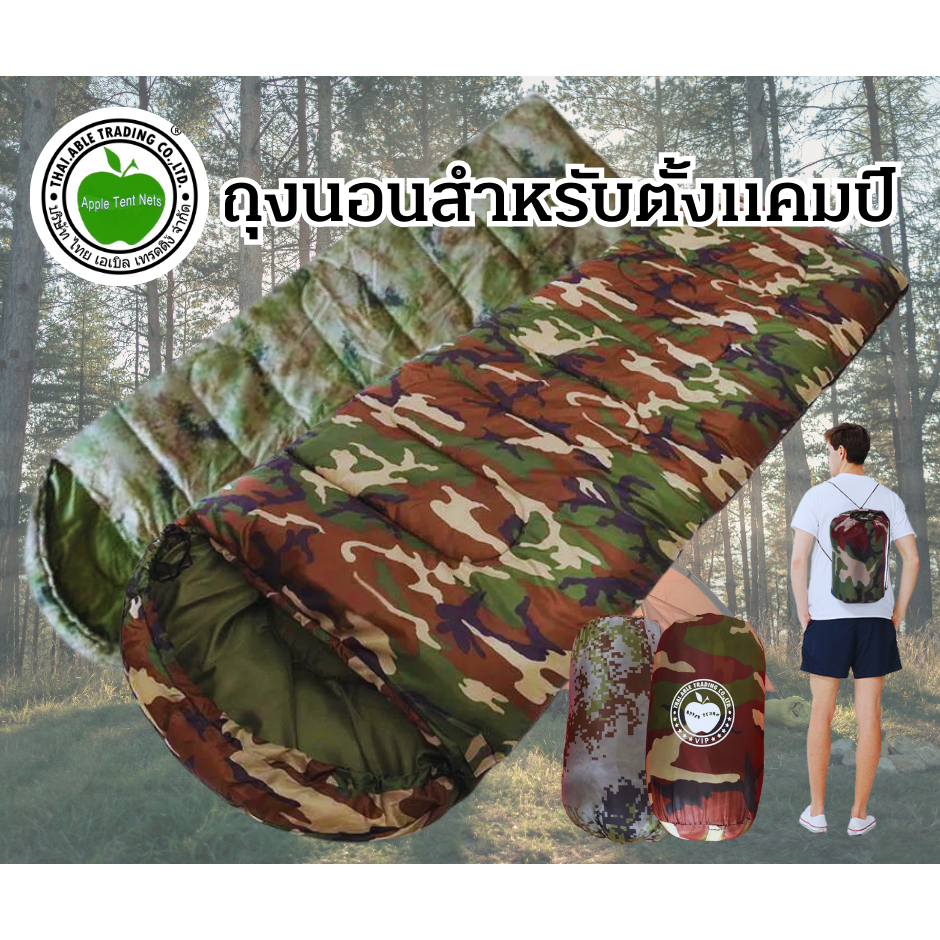 Apple Umbrella ถุงนอนลายทหารสำหรับตั้งเต็นท์แคมป์ปิ้ง