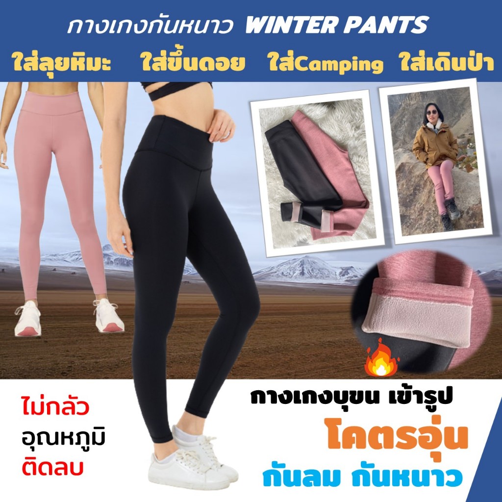 กางเกงกันหนาว บุขนแกะ winter pants นุ่มมากเว่อร์ ทรงskiny ใส่ไม่สบายยินดีคืนเงิน มีไซ้ใหญ่ สาวอวบ 5XL พร้อมส่งจากไทย!!