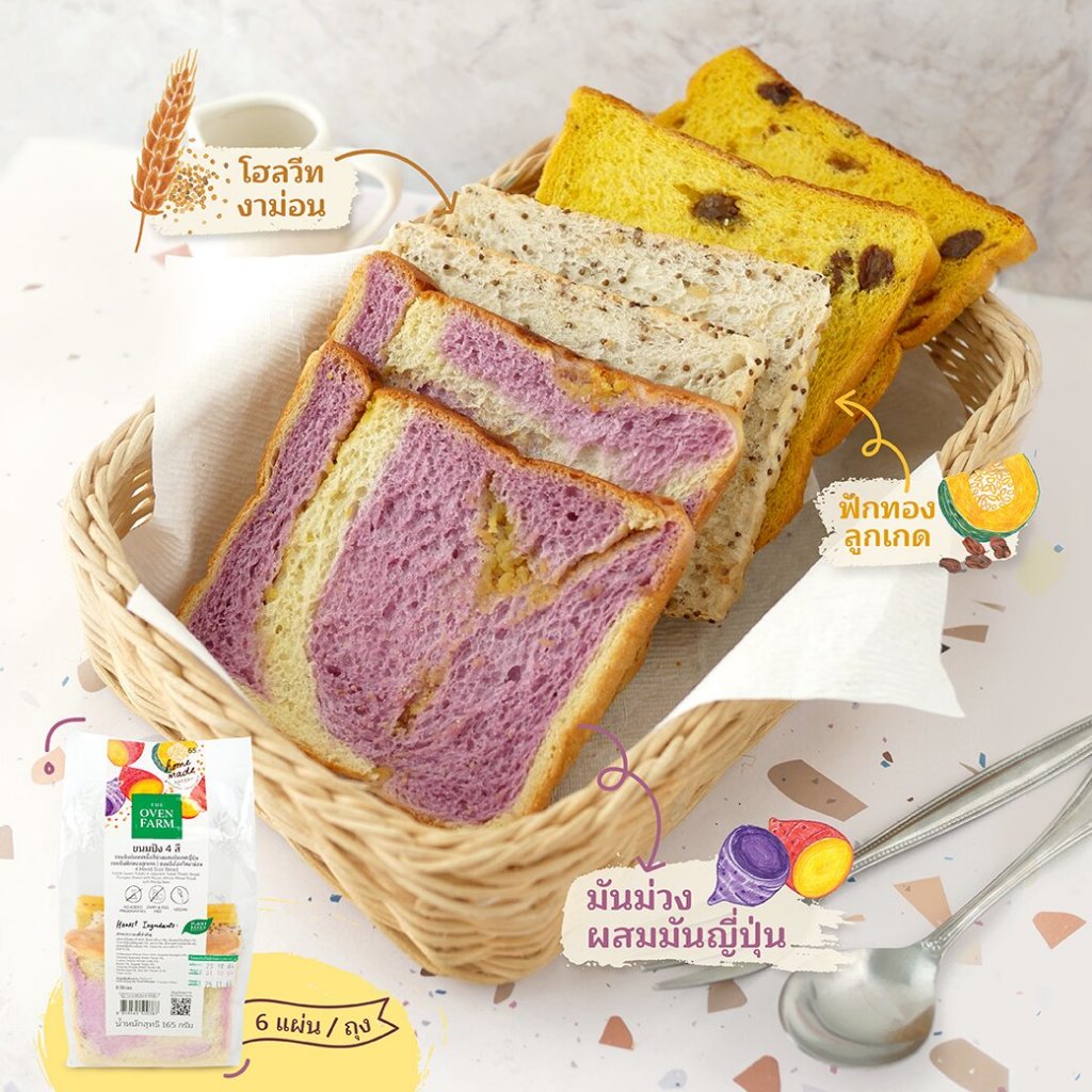 ขนมปังปอนด์ผสมหลากสี#1 (มันญี่ปุ่น งาม่อน ฟักทอง)