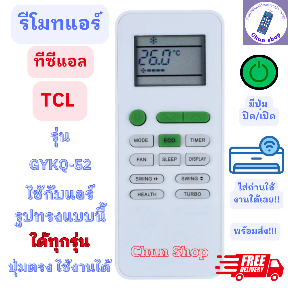 รีโมทแอร์ ทีซีแอล Tcl รุ่น GYKQ-52 เครื่องปรับอากาศ ใช้กับแอร์รูปทรงแบบนี้ใด้ทุกรุ่น รีโมท แอร์ทีซีแอล