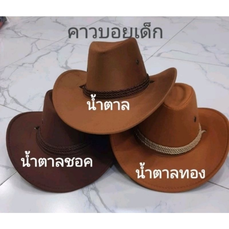 หมวกคาวบอยเด็ก หมวกแฟชั่น พร้อมส่งในไทย