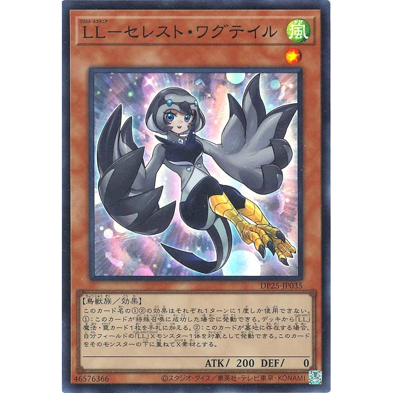 [DP25-JP035] Lyrilusc - Celeste Wagtail (Super Rare)