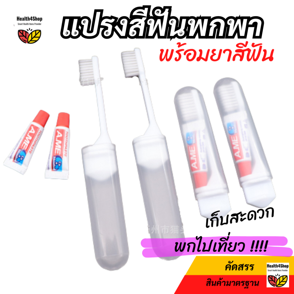 O1: แปรงสีฟันพับเก็บได้ แปรงสีฟัน พร้อม ยาสีฟัน เล็กประหยัดที่ ตั้งแคมป์ ท่องเที่ยว เดินทาง ร้านคละสีให้ ใช้ซ้ำได้