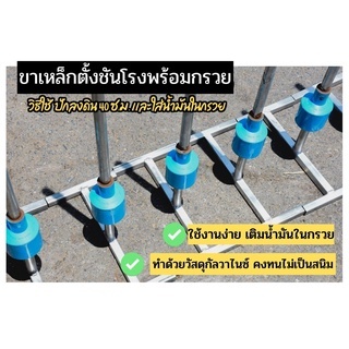 ขาตั้งชันโรงพร้อมกรวย มีกรวยใส่น้ำมันป้องกันมดขึ้น